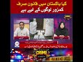 Is Law Only For The Weak In Pakistan 😔⚖️ #Justice #Pakistan