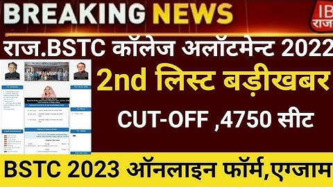 Bstc second list 2023/Bstc college allotment 2023/Bstc Cut-off/bstc 2nd list 2023/bstc latest news