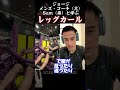 【SGIR】ジョージ(兄)&Sam(弟)と学ぶレッグカール