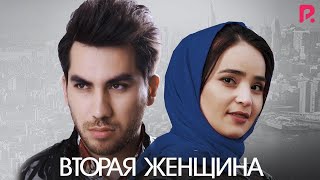 Вторая женщина | Иккинчи аёл (узбекфильм на русском языке) 2020