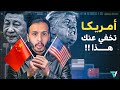 ليه أمريكا تحاول تخفي عنك الذكاء الاصطناعي الصيني وهل بدأت الحرب الباردة بينهم حقنة تقنية