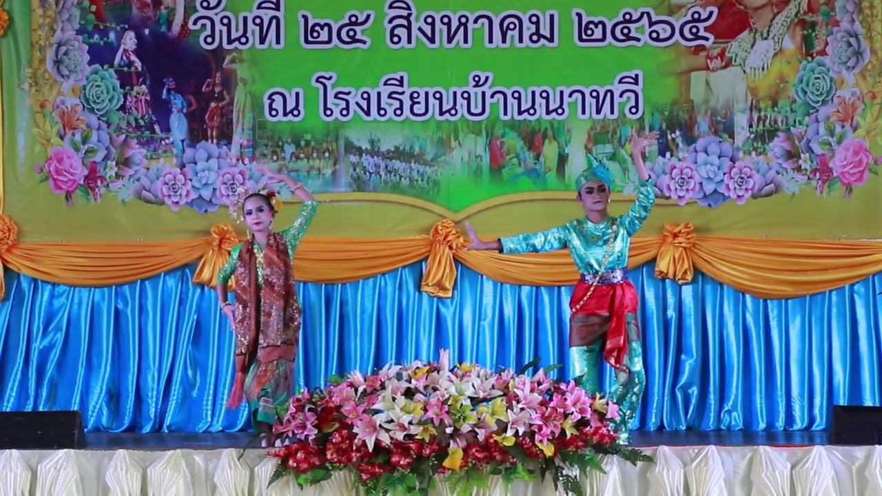 การแสดงพิธีเปิดของนักเรียน