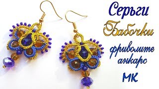 Серьги бабочки фриволите анкарс мк. Butterfly earrings tatting ankars master class frivolite Серьги бабочки фриволите анкарс мк. Butterfly earrings tatting ankars master class frivolite