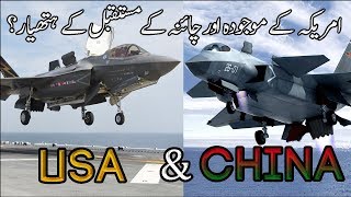 US Current & Chinese Future Weapons | Chinese Weapons & USA Weapons Similarities