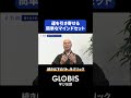 「運を良くする」には何をすれば良いのか?塩沼亮潤 大阿闍梨が解説 #リーダーの挑戦