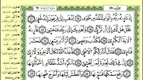 الصفحة 584: سورة النازعات من الآية : 16-46