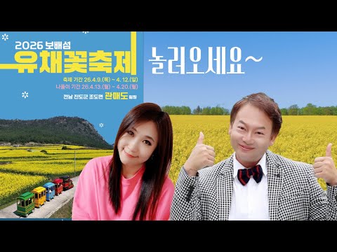 <strong>진도</strong> 관매도로 갑니다! 4월 9~12 유채꽃축제 고고~ (미기 공연 11일 PM2)