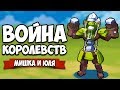 ВОЙНА КОРОЛЕВСТВ - КРУТОЙ РЕЖИМ - ЗАХВАТ ФЛАГА, СКАНДАЛЬНЫЙ БОЙ ♦ Wargroove #5