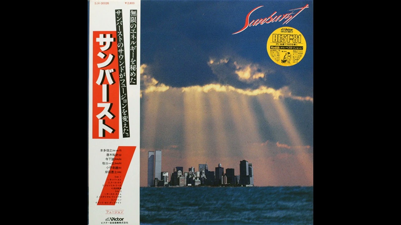 Sunburst - Sunburst (Full Album) - 1980 - YouTube
