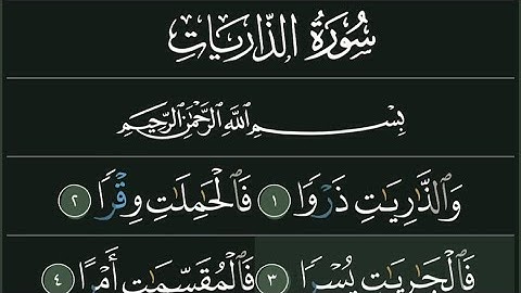 تلاوة خاشعة لسورة الذاريات للشيخ عبد الرحمن السديسي 