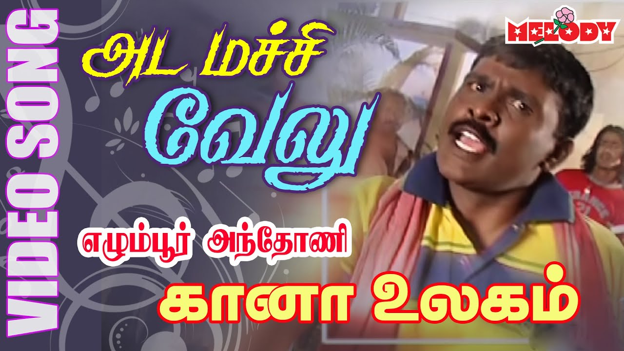   Adai Machi Velu  Gana Song in Tamil by Anthony  Gana Song  Gana Padal