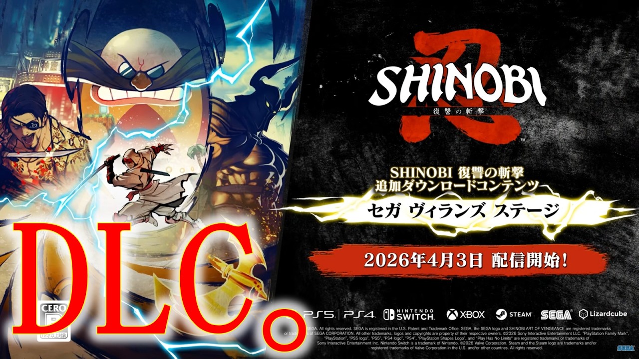 SHINOBI 復讐の斬撃】DLC“セガ ヴィランズ ステージ”登場。伝説の男