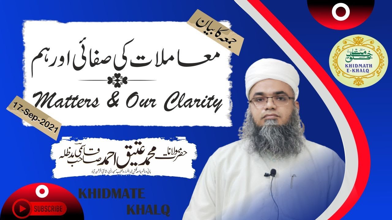 Moamelaat Ki Safai Or Hum || Matters & our clarity || معاملات کی صفائی اور ہم