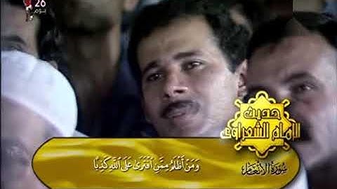 الشيخ محمد متولى الشعراوى   من الاية 20 سورة الانعام للاية 23 منها