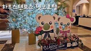🇯🇵 일본 하우스텐보스 | 닛코호텔. Hotel Nikko. 오피셜호텔. 공식호텔. | 로사 스튜디오 Rosa studio