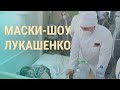 Лукашенко и маска. Украина в мировых лидерах по ковиду. Судьба "Скифского золота" | ВЕЧЕР | 26.10.21