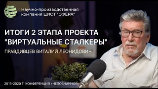 Доклад научного руководителя н-и- Лаборатории ЦИОТ \