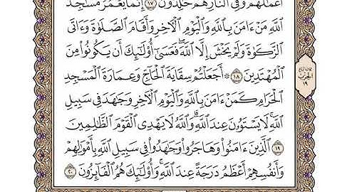 سورة التوبة كاملة بصوت الشيخ "وديع اليمني