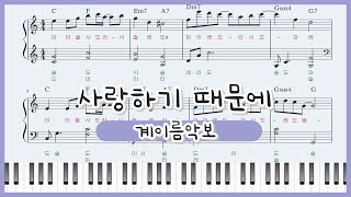 사랑하기 때문에(Because I Love You) (easy ver.) - 유재하(Yu Jae Ha)