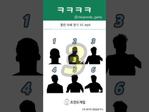 축구선수 틀린 미페 찾기 10