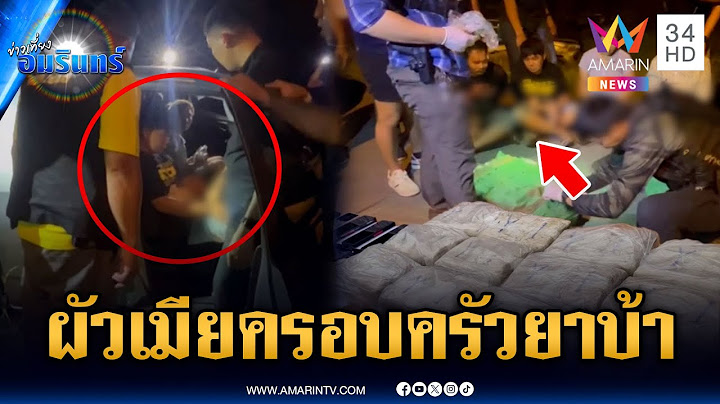 สะกดรอยจับผัวเมีย 2 คู่ ลอบขนยาบ้า 3 แสนเม็ด | ข่าวเที่ยงอมรินทร์ | 24 มิ.ย. 68