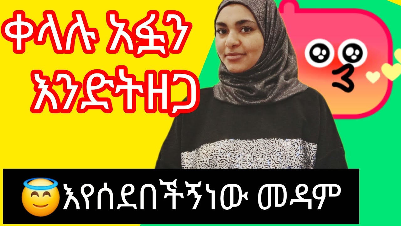 መዳምሽእናልጆችዋ #ሲሰድቡሽ#ይሄንቃል ተጠቀሚ@EbSShort 