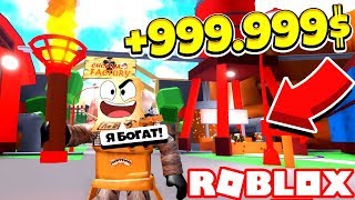 НОВЫЙ СИМУЛЯТОР ШОКОЛАДНОЙ ФАБРИКИ! КАК СТАТЬ САМЫМ БОГАТЫМ! Roblox Simulator