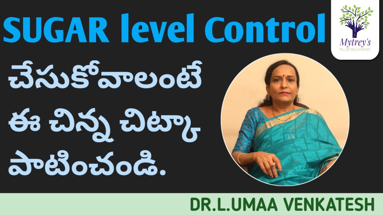 HOW TO CONTROL SUGAR LEVELS  |షుగర్ వ్యాధి|  SUGAR LEVEL  | Pulse Balancing | Dr L Umaa Venkatesh
