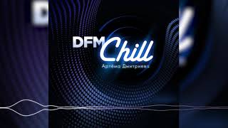 Artem Dmitriev | DFM Chill #052 (2021-08-15)