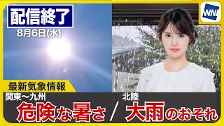 ウェザーニュースの配信のサムネイル画像