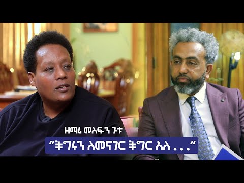 ችግሩን ለመናገር ችግር አለ ዘማሪ መስፍን ጉቱ Mesfin Gutu Kiyatalkshow Abiy Kiya አብይ ታደለ