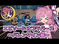 【Among us】エピソードオブラバーズ~バレンタイン編~茜ちゃんの宇宙日記71【VOICEROID実況プレイ】【なのそん】