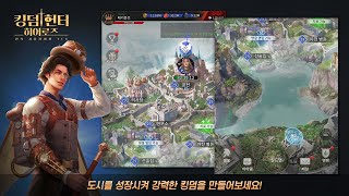 킹덤헌터 히어로즈 - 게임플레이 영상 [모바일게임] screenshot 3