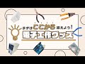 【電子工作の始め方】初心者がまず揃えるべき電子工作グッズ | [Entry] Electronics goods beginners should buy firstly