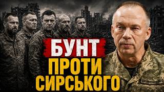 ВЛАДУ НАЛЯКАВ БУНТ ВІЙСЬКОВИХ ПРОТИ СИРСЬКОГО