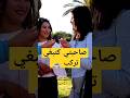 علاش البنات كيرفضوا الدراري فالشارع 