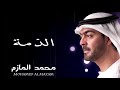 محمد المازم الذمة