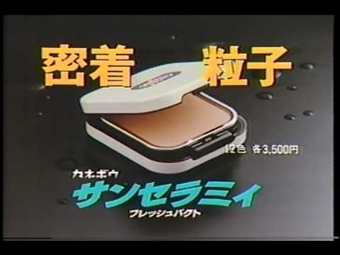カネボウ　サンセラミィＣＭ
