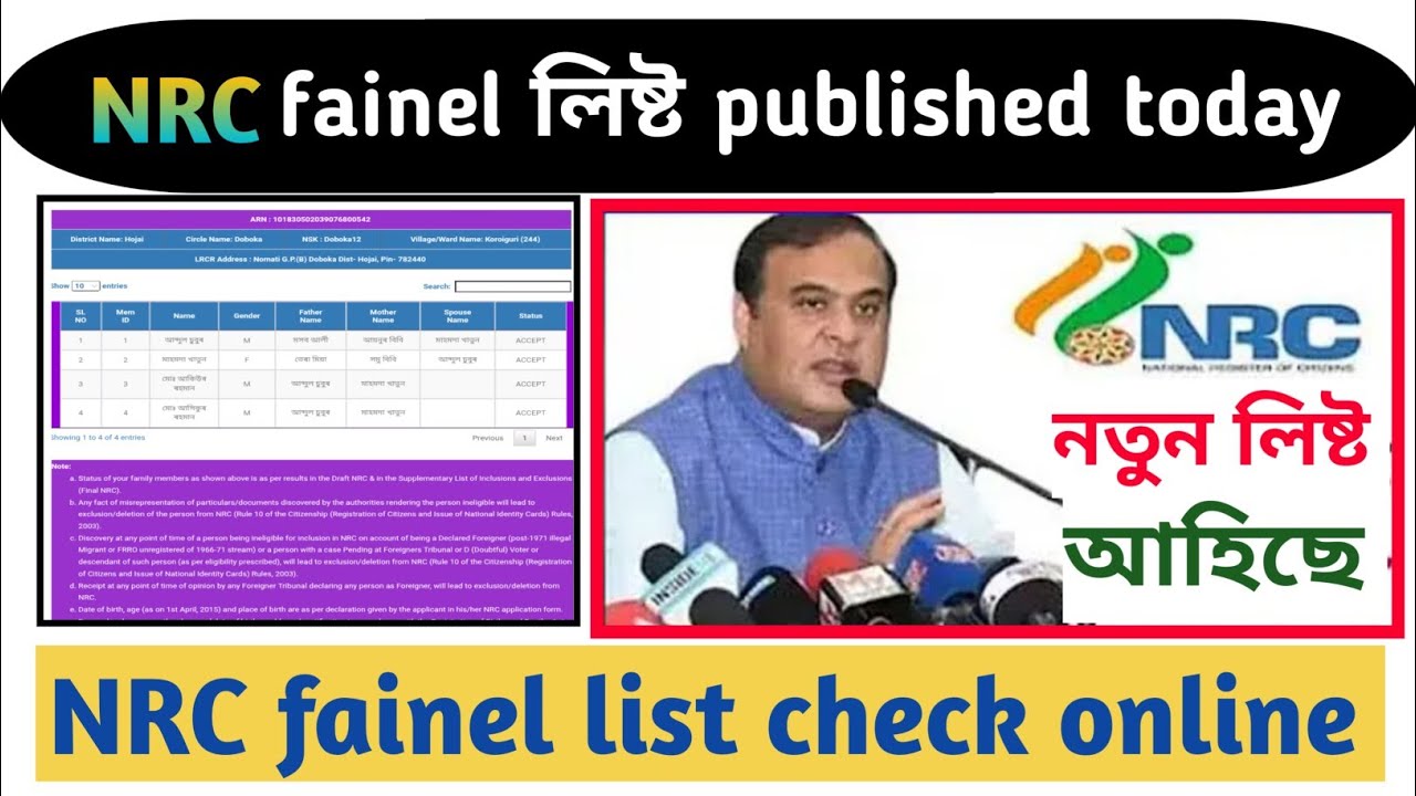 NRC Download kaise kare | fainel NRC Download kaise kare | NRC name ...
