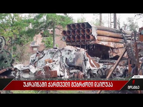 ომის 249-ე დღე უკრაინაში