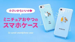 ミニクッキー おやつのスマホケース #Shorts