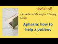 Aphasia. How to help a patient after a stroke.