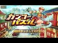 Kungfu puzzle (カンフーパズル)チュートリアル