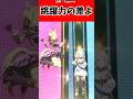 跳躍力の差よww#反応集 #ウマ娘プリティーダービー #ウマ娘 #shorts