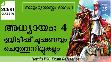 SCERT Class 10 Social Science | Chapter 4 | Kerala PSC Exam Reference | Video Part 15