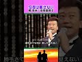 橋 幸夫 / 安倍里葎子 🔸【今夜は離さない】(橋幸夫さんのご冥福をお祈り申し上げます)#shorts