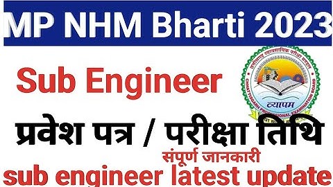 mp nhm sub engineer exam date 2023 | sub engineer admit card |mp nhm bharti 2023 latest update today