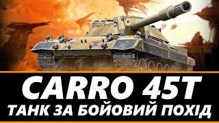 ● CARRO 45T - ПЕРШІ ВРАЖЕННЯ ВІД АПАРАТУ + ТАНКИ НА ЗАМОВЛЕННЯ ● 🇺🇦  #ukraine #wot