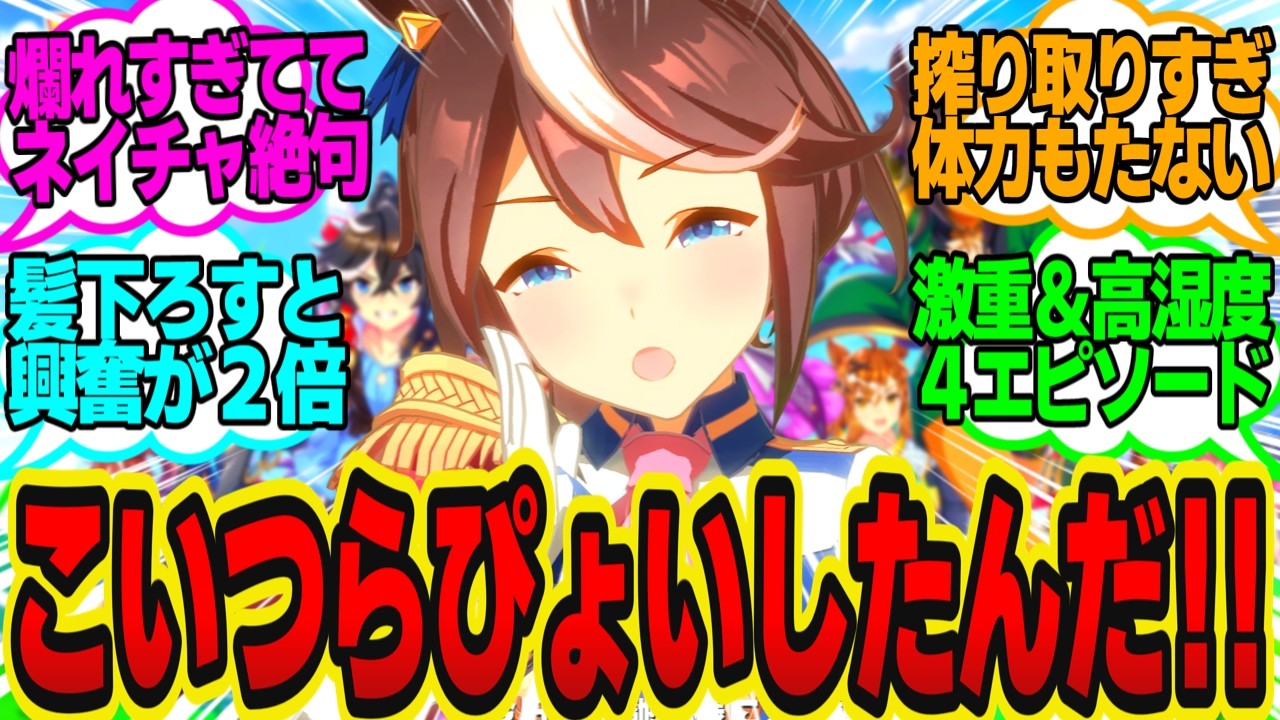 確実にトレーナーとうまぴょいしてるテイオーの恋愛アドバイスに対してのトレーナーの反応まとめ【ウマ娘反応集・トウカイテイオー・ナイスネイチャ】ウマ娘プリティーダービー