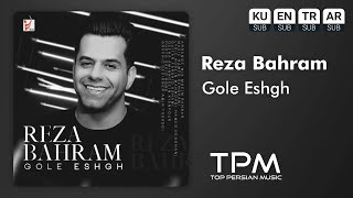 Reza Bahram - Gole Eshgh - آهنگ گل عشق از رضا بهرام